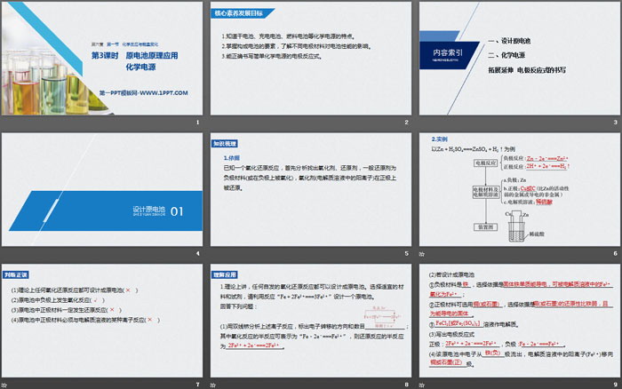 《化学反应与能量变化》化学反应与能量PPT课件(第3课时原电池原理应用化学电源)