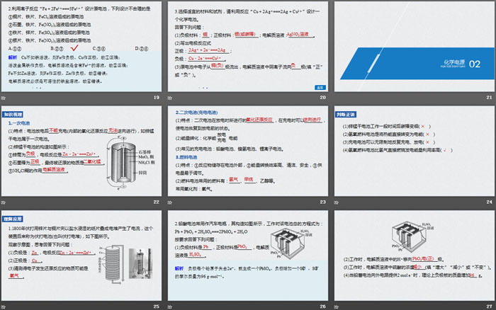 《化学反应与能量变化》化学反应与能量PPT课件(第3课时原电池原理应用化学电源)