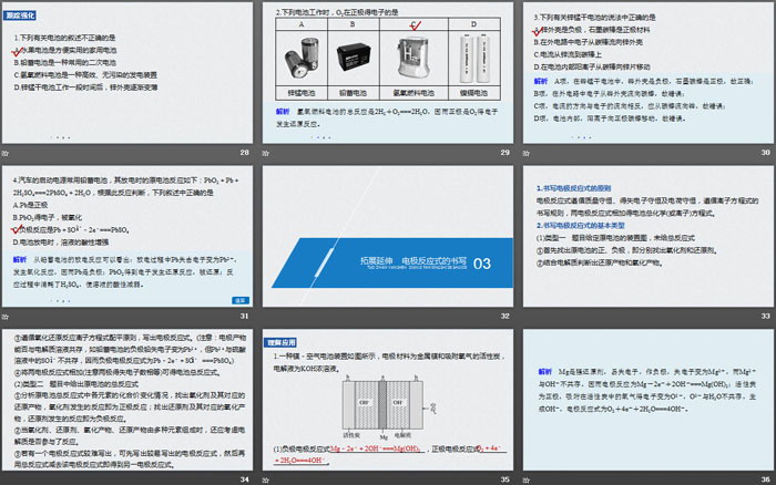 《化学反应与能量变化》化学反应与能量PPT课件(第3课时原电池原理应用化学电源)