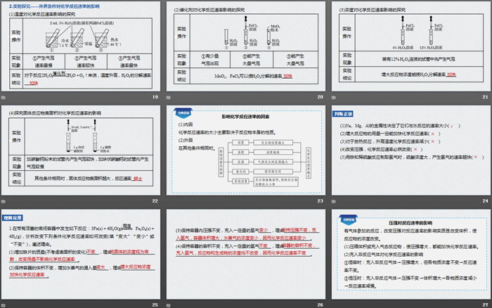 《化学反应的速率与限度》化学反应与能量PPT课件(第1课时化学反应的速率)