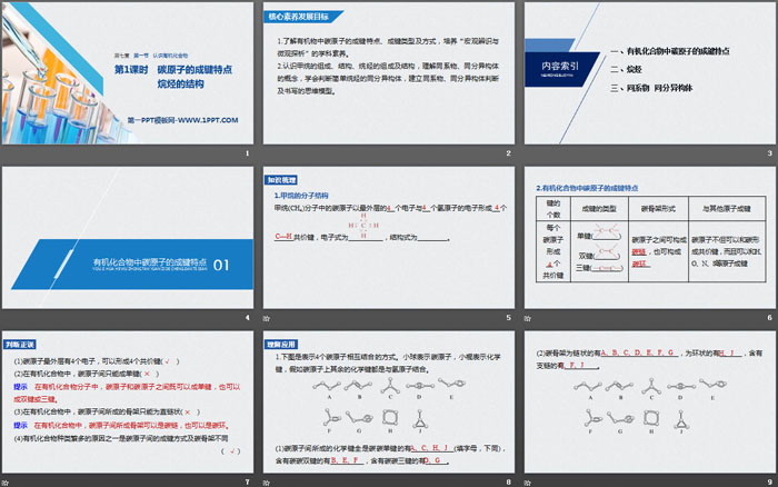 《认识有机化合物》有机化合物PPT课件(第1课时)