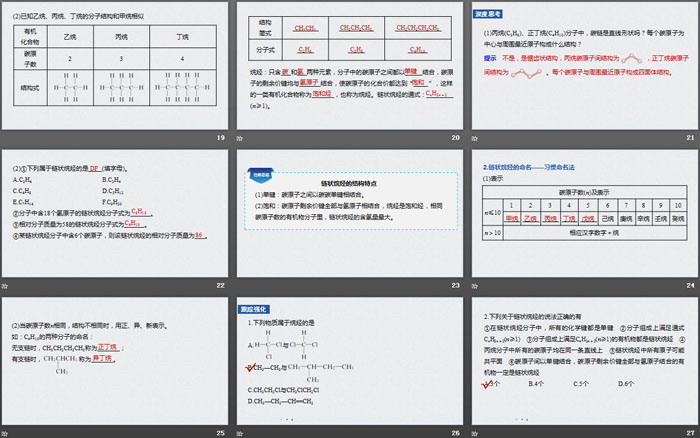 《认识有机化合物》有机化合物PPT课件(第1课时)