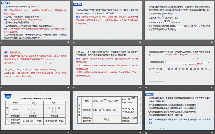 《乙烯与有机高分子材料》有机化合物PPT(第1课时乙烯)