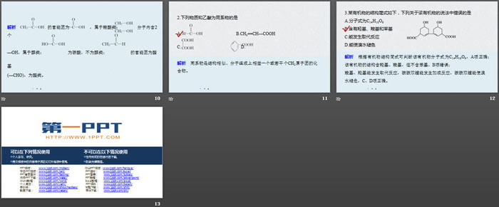 《乙醇与乙酸》有机化合物PPT课件(第3课时官能团与有机化合物的分类)