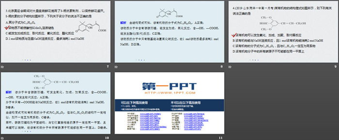 《乙醇与乙酸》有机化合物PPT课件(微专题 多官能团有机物性质分析及探究)