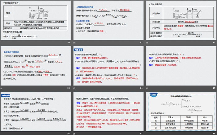 《基本营养物质》有机化合物PPT课时(第1课时糖类 蛋白质)