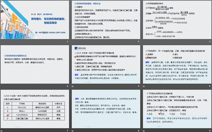 《基本营养物质》有机化合物PPT课时(微专题常见有机物的鉴别、检验及除杂)