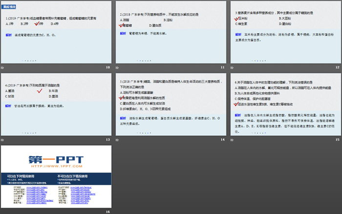 《基本营养物质》有机化合物PPT课时(研究与实践 了解食品中的有机化合物)