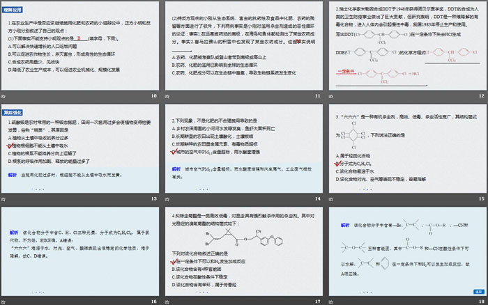 《化学品的合理使用》化学与可持续发展PPT课件(第1课时化肥、农药的合理施用合理用药)