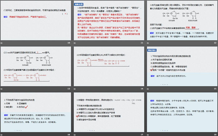 《化学品的合理使用》化学与可持续发展PPT课件(第2课时安全使用食品添加剂)