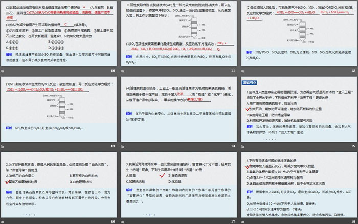 《环境保护与绿色化学》化学与可持续发展PPT课件