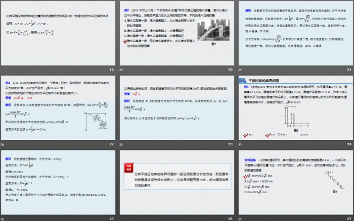 《抛体运动的规律》抛体运动PPT优秀课件