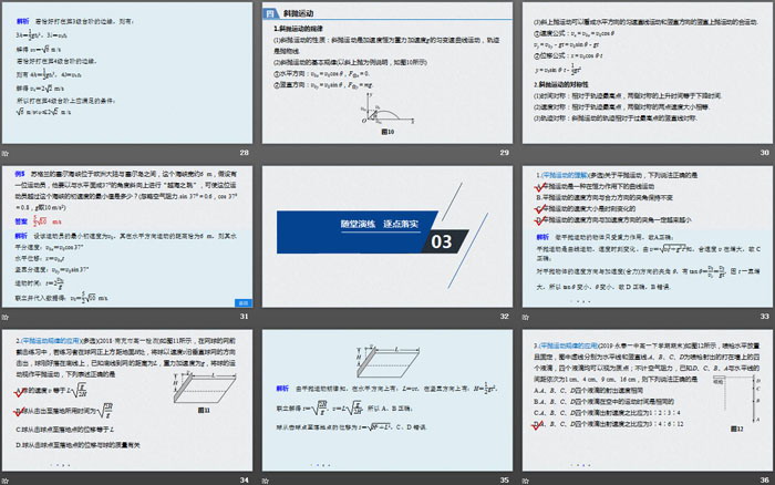 《抛体运动的规律》抛体运动PPT优秀课件