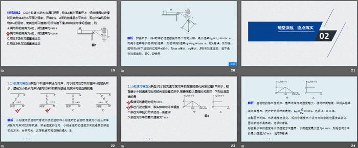 《专题强化 小船渡河与关联速度问题》抛体运动PPT优秀课件