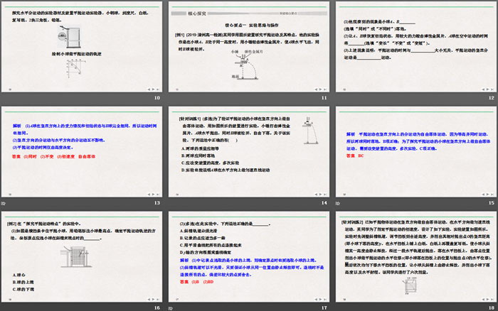 《实验：探究平抛运动的特点》抛体运动PPT优质课件