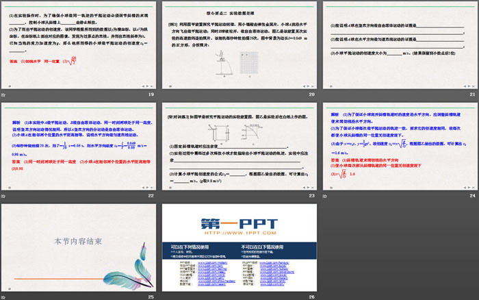 《实验：探究平抛运动的特点》抛体运动PPT优质课件