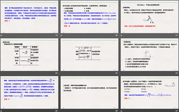 《抛体运动的规律》抛体运动PPT优质课件