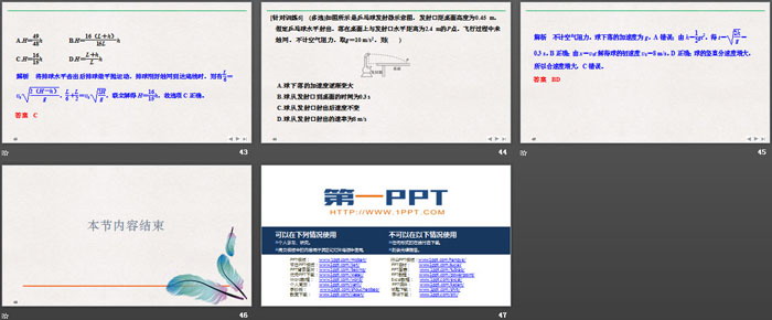 《抛体运动的规律》抛体运动PPT优质课件