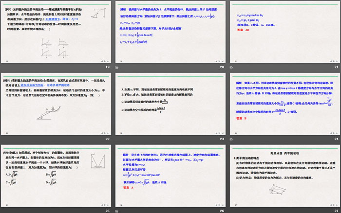 《专题强化 平抛运动规律的应用》抛体运动PPT优质课件
