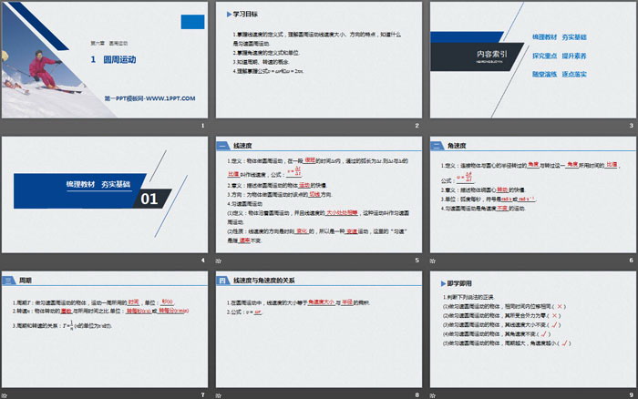 《圆周运动》PPT优秀课件