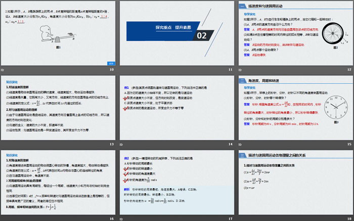 《圆周运动》PPT优秀课件