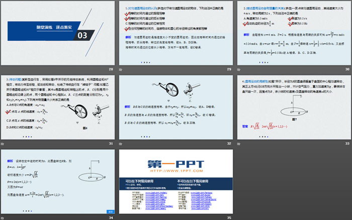 《圆周运动》PPT优秀课件