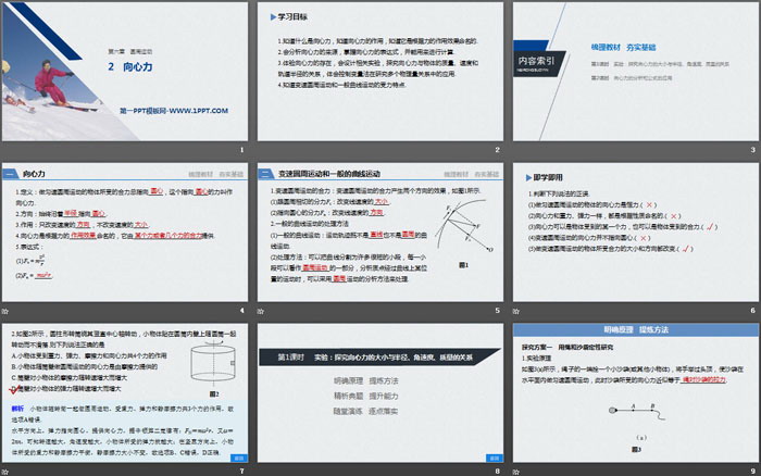 《向心力》圆周运动PPT优秀课件