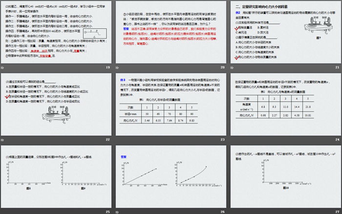 《向心力》圆周运动PPT优秀课件