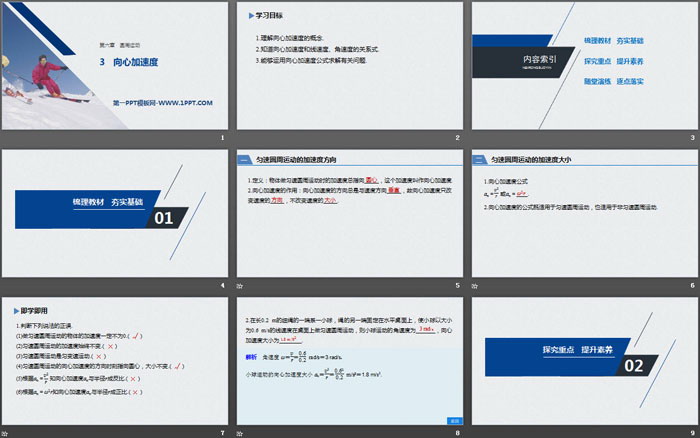 《向心加速度》圆周运动PPT优秀课件