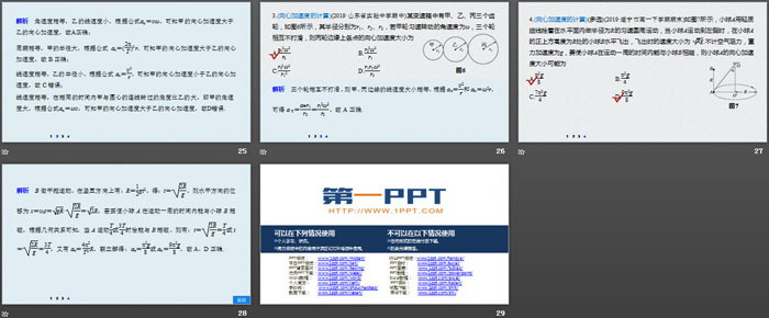 《向心加速度》圆周运动PPT优秀课件