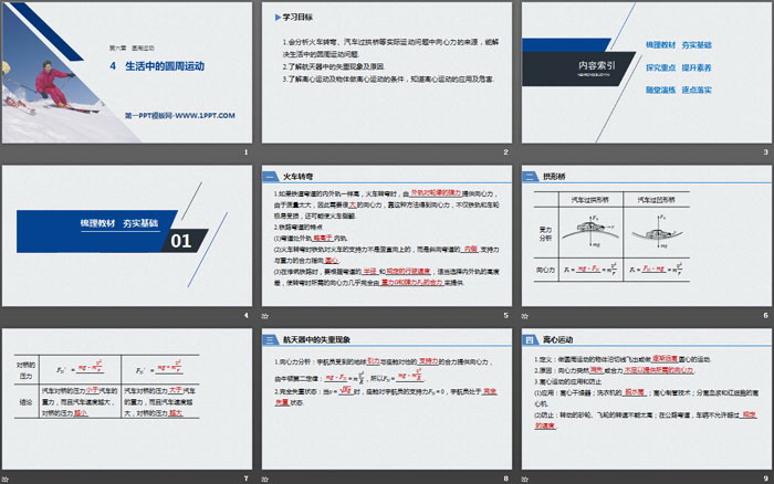 《生活中的圆周运动》圆周运动PPT优秀课件