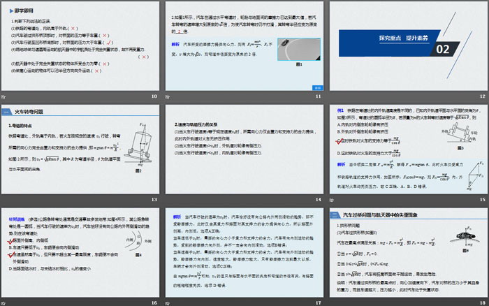 《生活中的圆周运动》圆周运动PPT优秀课件