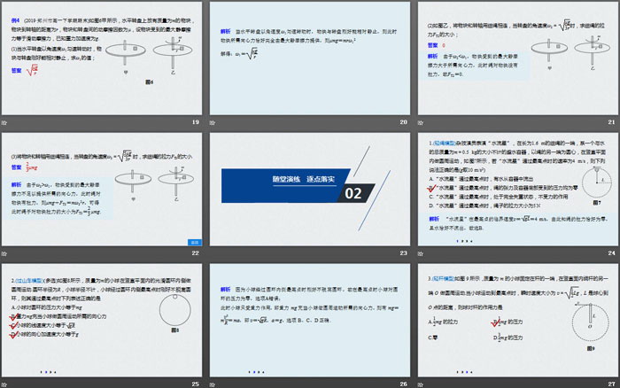 《专题强化　圆周运动的综合分析》圆周运动PPT优秀课件