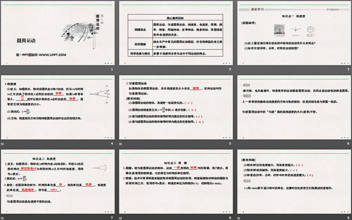 《圆周运动》PPT优质课件