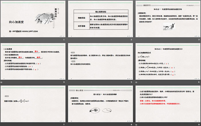 《向心加速度》圆周运动PPT优质课件