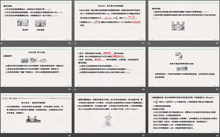 《生活中的圆周运动》圆周运动PPT优质课件