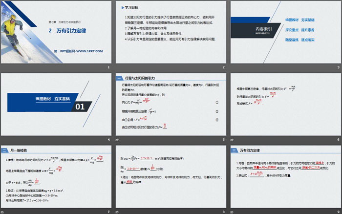 《万有引力定律》万有引力与宇宙航行PPT优秀课件