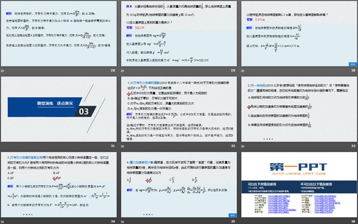 《万有引力定律》万有引力与宇宙航行PPT优秀课件