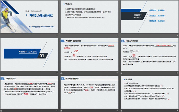 《万有引力理论的成就》万有引力与宇宙航行PPT优秀课件