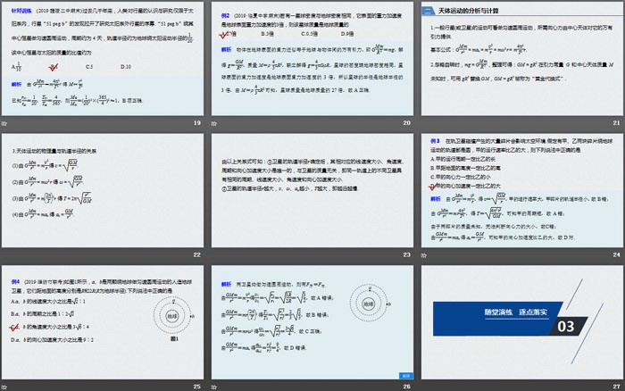 《万有引力理论的成就》万有引力与宇宙航行PPT优秀课件