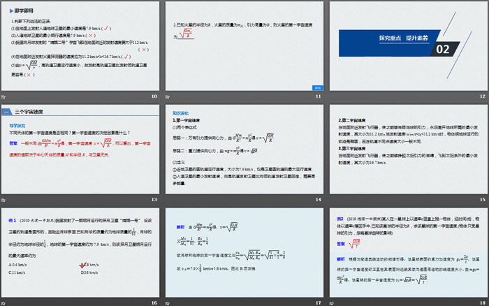 《宇宙航行》万有引力与宇宙航行PPT优秀课件