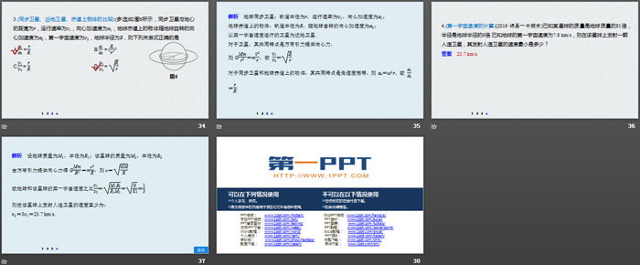 《宇宙航行》万有引力与宇宙航行PPT优秀课件