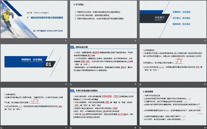 《相对论时空观与牛顿力学的局限性》万有引力与宇宙航行PPT优秀课件