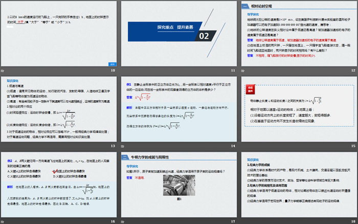 《相对论时空观与牛顿力学的局限性》万有引力与宇宙航行PPT优秀课件