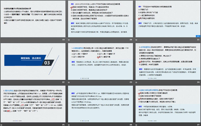 《相对论时空观与牛顿力学的局限性》万有引力与宇宙航行PPT优秀课件