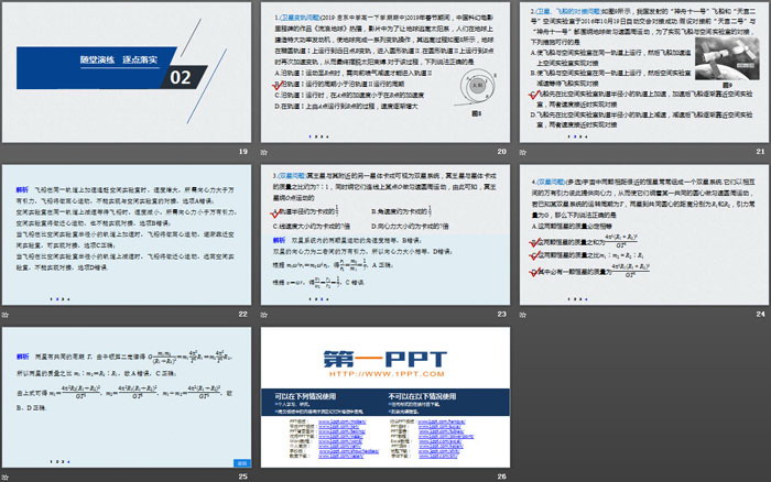 《专题强化 卫星变轨问题和双星问题》万有引力与宇宙航行PPT优秀课件