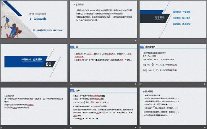 《功与功率》机械能守恒定律PPT优秀课件