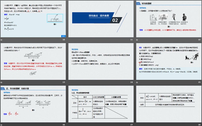 《功与功率》机械能守恒定律PPT优秀课件