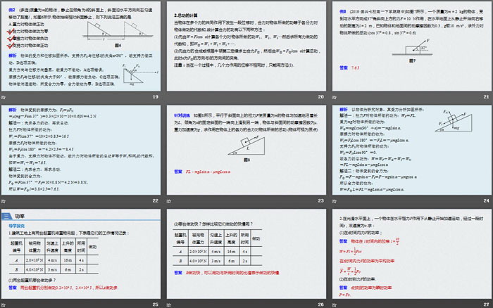 《功与功率》机械能守恒定律PPT优秀课件