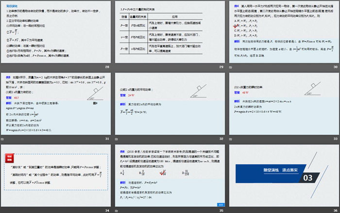 《功与功率》机械能守恒定律PPT优秀课件